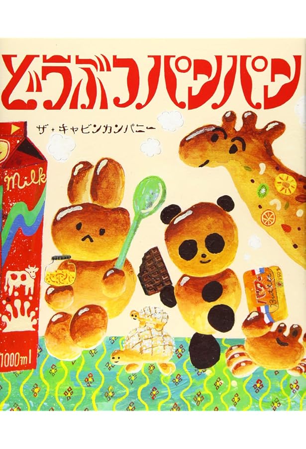 Amazon.co.jp: しんごうきピコリ : ザ・キャビンカンパニー: 本